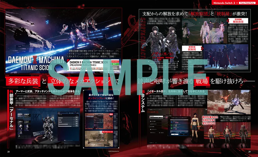 電撃Nintendo 2025年8月号」 [電撃Nintendo] - KADOKAWA