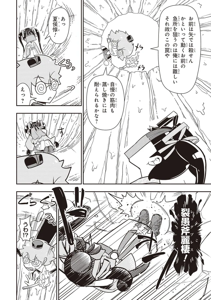 我演義 ～乱世の主役は我々だ！～ 4」グラタン鳥 [角川