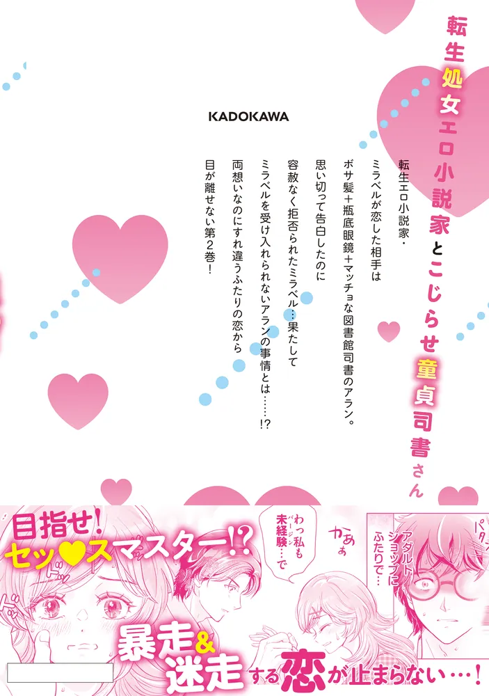 美形司書さんは絶倫肉体派 2 ヌルヌルなのはムキムキのせいで溺愛され