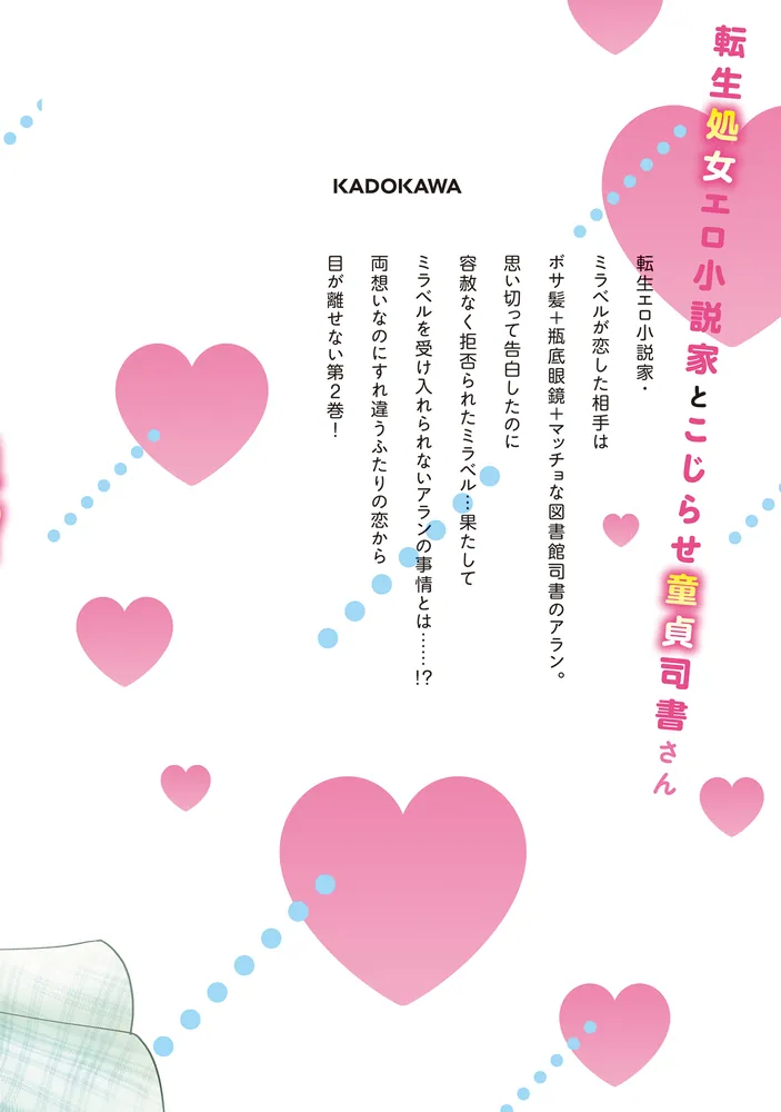 美形司書さんは絶倫肉体派 2 ヌルヌルなのはムキムキのせいで溺愛され