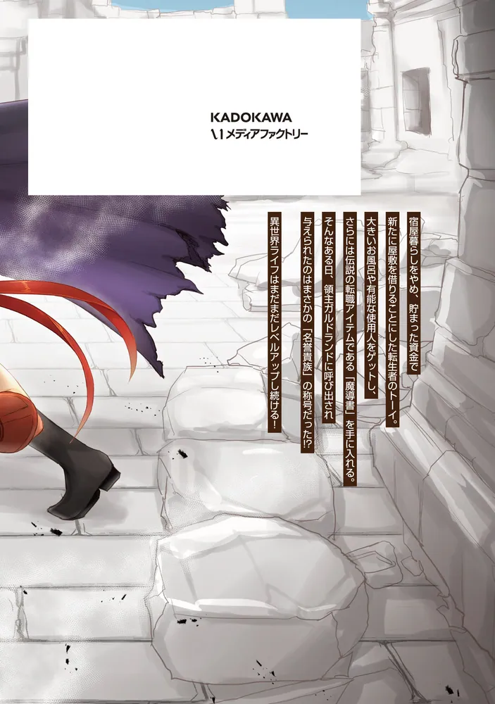 隠れ転生勇者 ~チートスキルと勇者ジョブを隠して第二の人生を楽しん 隠れ転生勇者 ~チートスキルと勇者ジョブを隠して第二の人生を楽しん