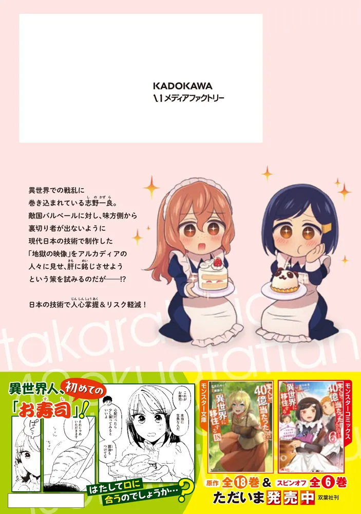宝くじで40億当たったんだけど異世界に移住する 18」今井ムジイ
