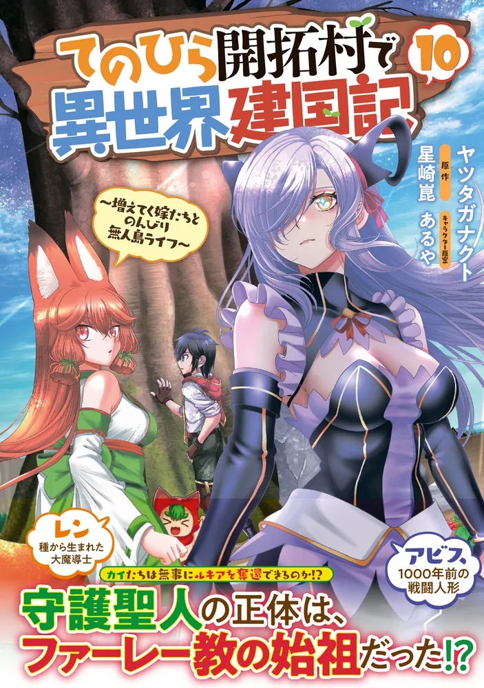 角川書店 - てのひら開拓村で異世界建国記～増えてく嫁たちとのんびり無人島ライフ～ てのひら開拓村で異世界建国記～増えてく嫁たちとのんびり無人島