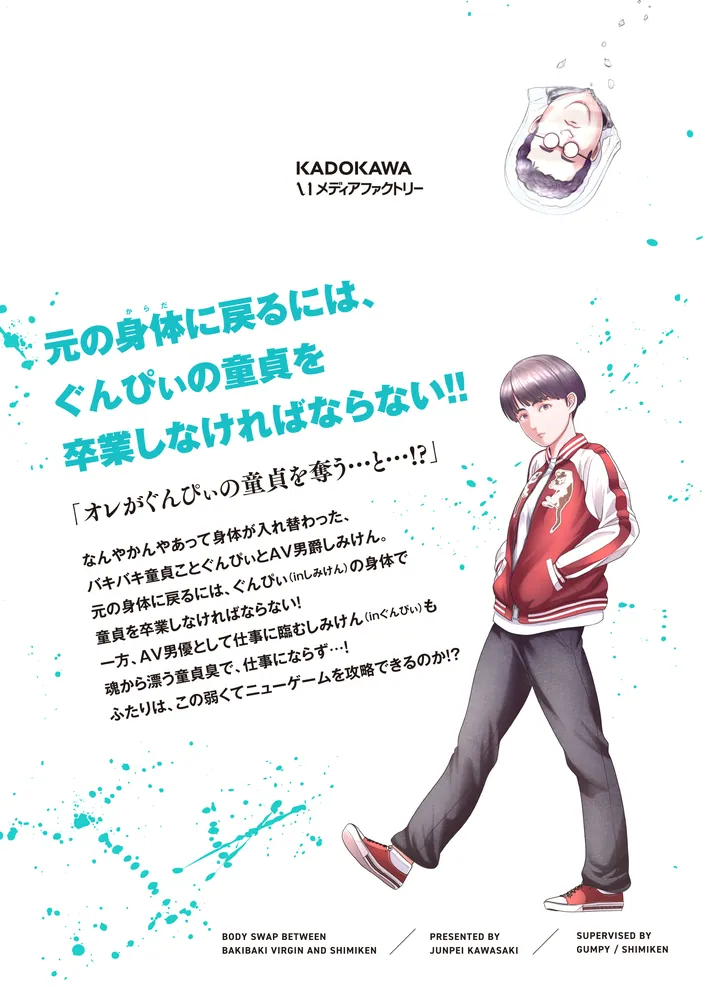 バキしみ ～バキ童としみけんが入れ替わった件～ 2」川崎順平 [MFC
