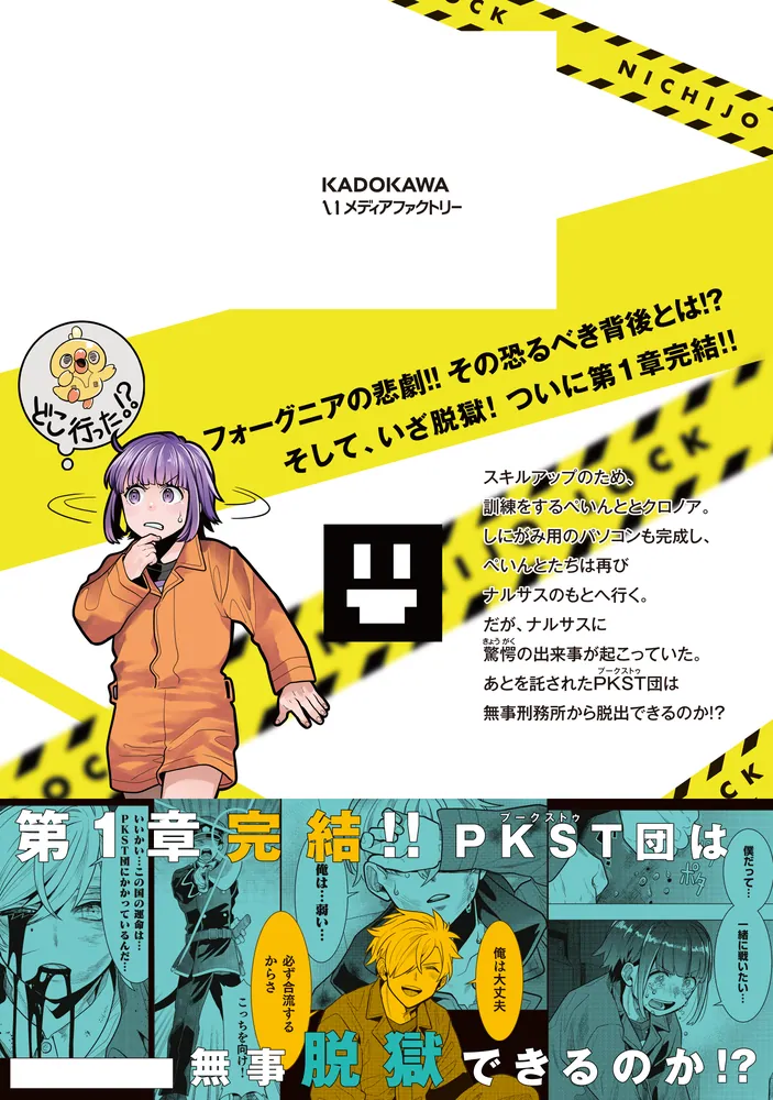 日常ロック 10」松並香葉 [MFC] - KADOKAWA