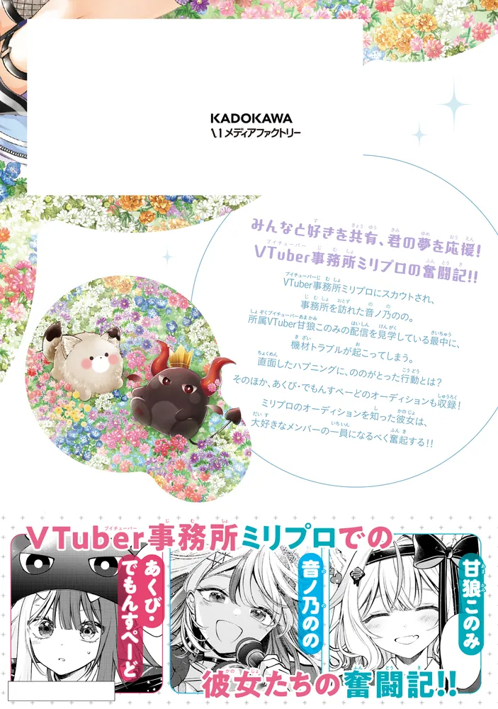 mimu*代行業者様プロフ特に必読！！ページ みりぷろ －無数の繋がりを目指して－ 1」葛西尚 [MFC] - KADOKAWA