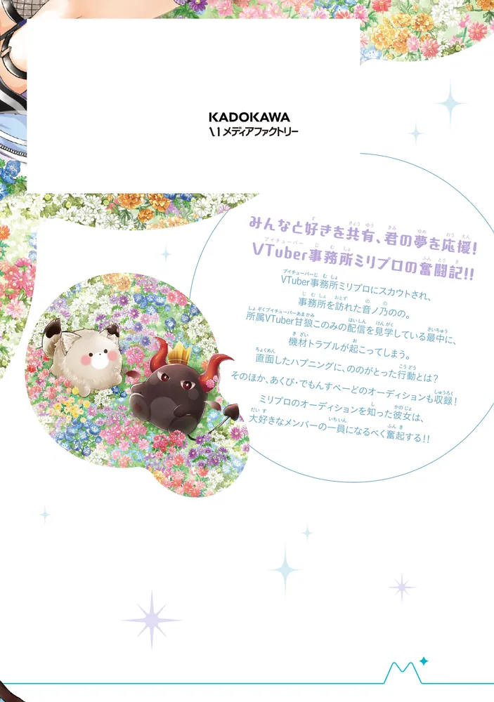 みりぷろ －無数の繋がりを目指して－ 1」葛西尚 [MFC] - KADOKAWA