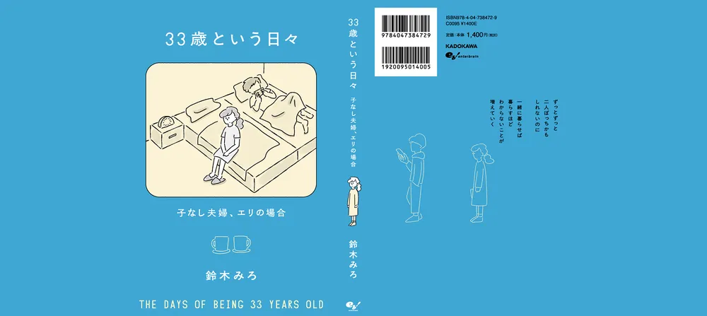 とんでけ よわむし 高木 絹子 1985年太平けっさく童話―どうわのいずみへ格安 33歳という日々 子なし夫婦、エリの場合」鈴木みろ [コミックエッセイ