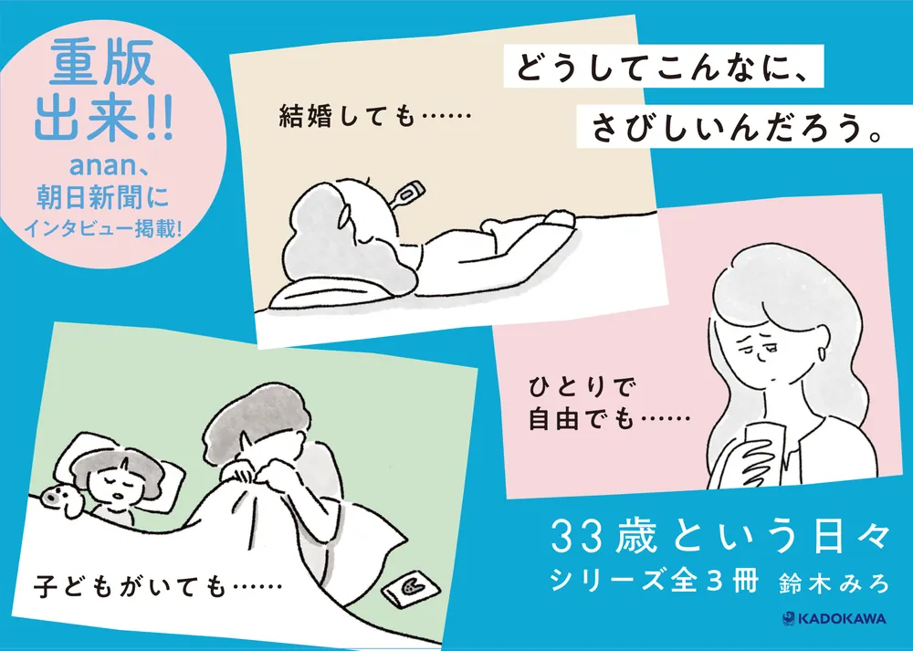 33歳という日々 子なし夫婦、エリの場合」鈴木みろ [コミックエッセイ