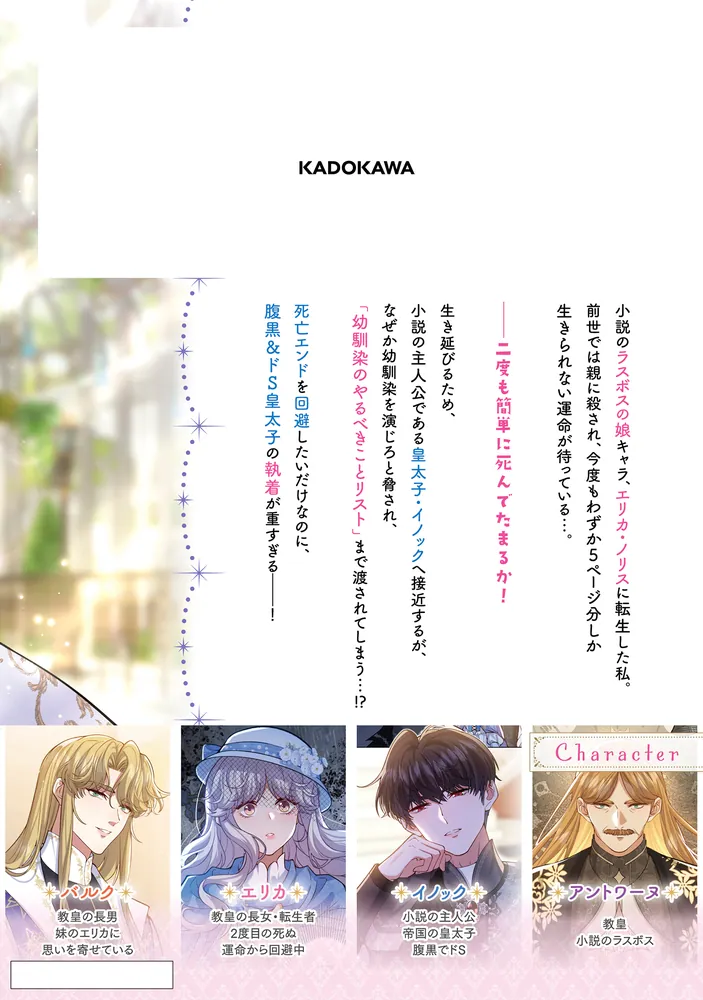 ラスボスの娘に転生したけど、死ぬ運命はお断りです 1」つづみ [FLOS