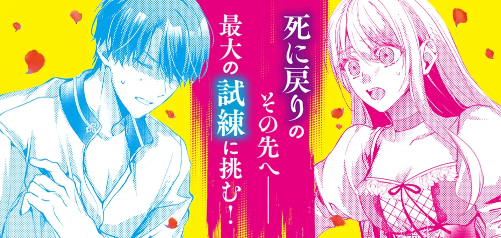 死んでみろ」と言われたので死にました。5」江東しろ [角川