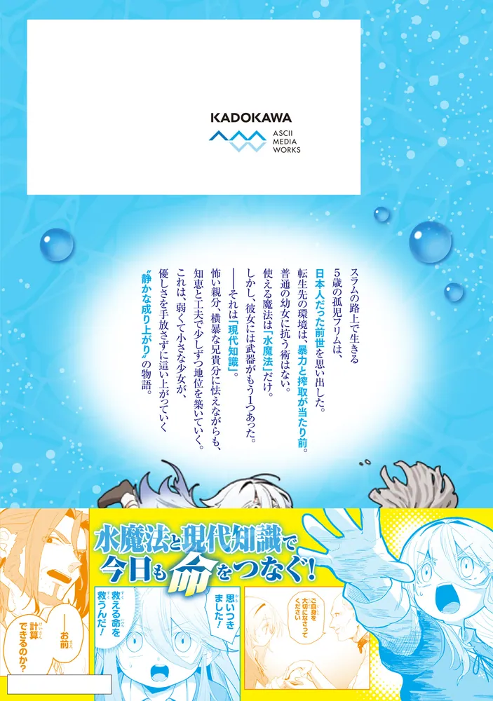 水魔法ぐらいしか取り柄がないけど現代知識があれば充分だよね？ 1」戯
