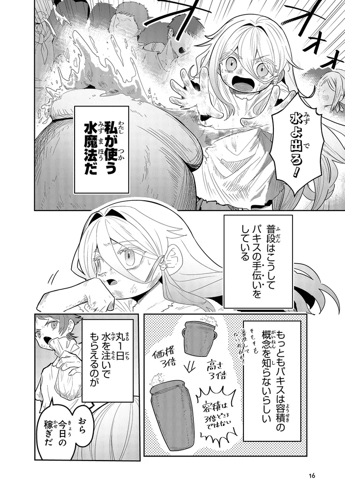 水魔法ぐらいしか取り柄がないけど現代知識があれば充分だよね？ 1」戯