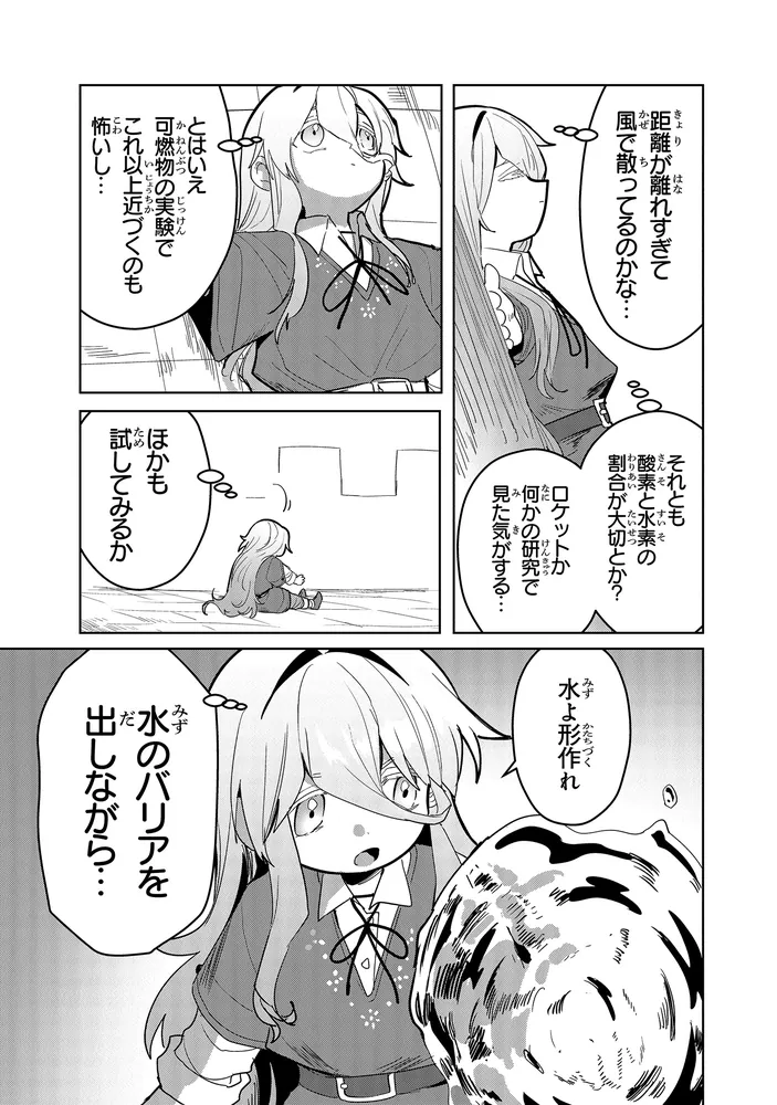 水魔法ぐらいしか取り柄がないけど現代知識があれば充分だよね？ 1」戯