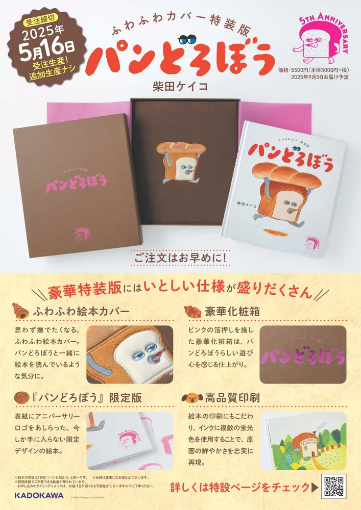 ふわふわカバー特装版 パンどろぼう」柴田ケイコ [絵本] - KADOKAWA