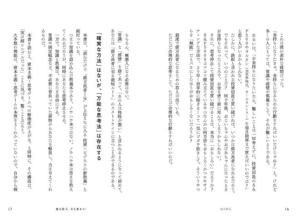ずる賢い人のための億万長者入門 成功者の9割は性格が悪い」佐野Mykey