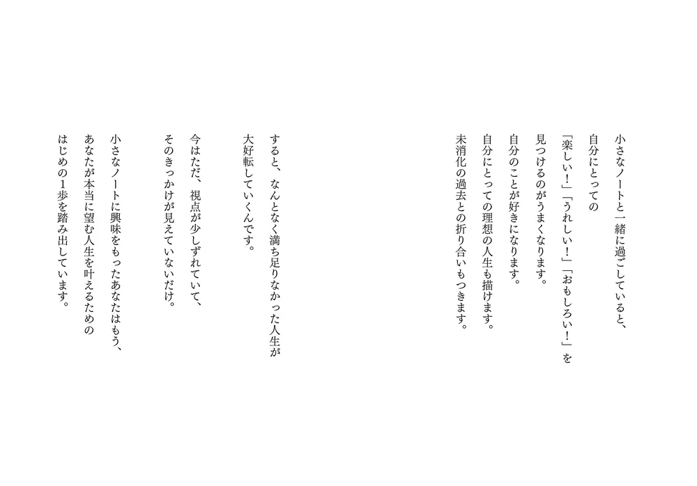 人生を輝かせる小さなノート 「なんとなくつまらない」と思っ