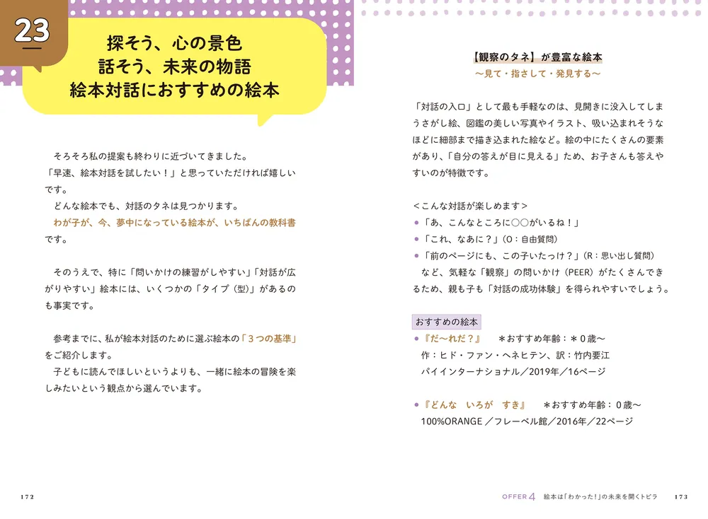 個性を伸ばす絵本対話 ダイアロジック・リーディング」安田莉子 [生活