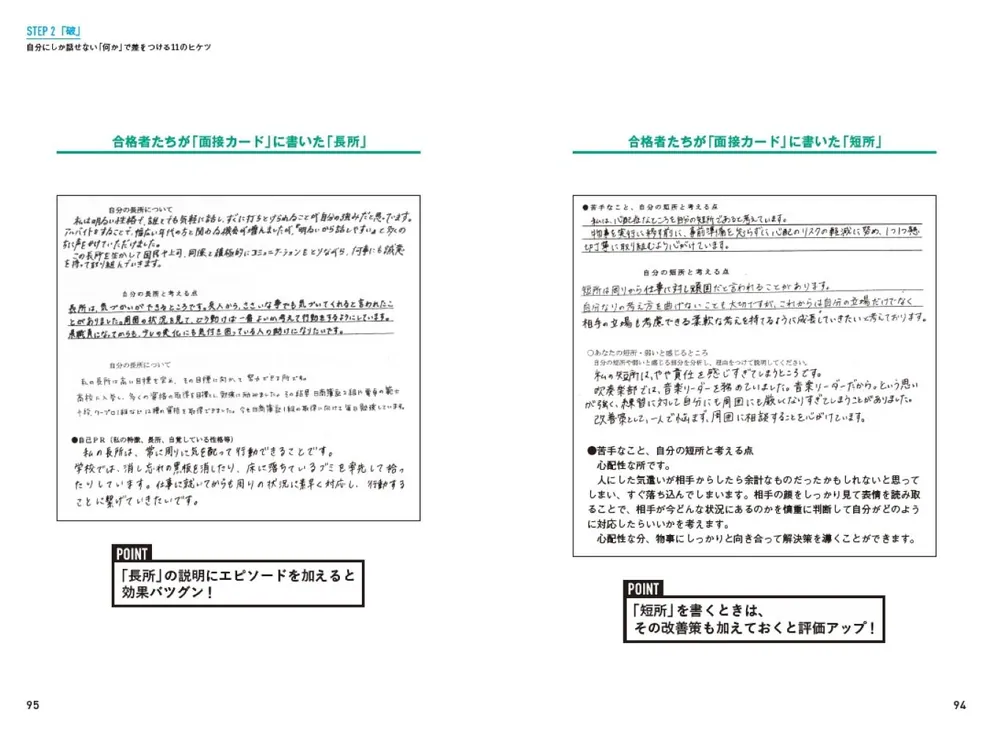合格率9割！ 鈴木俊士の公務員試験「面接」の完全攻略法」鈴木俊士
