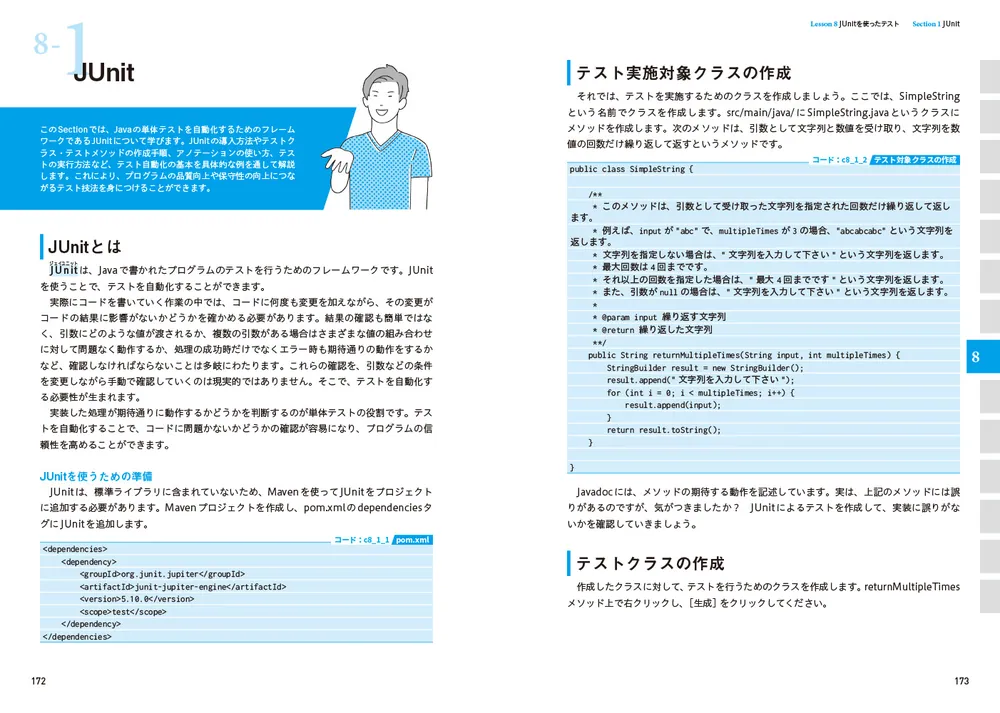 シリコンバレー一流プログラマーが教える Javaプロフェッショナル大全