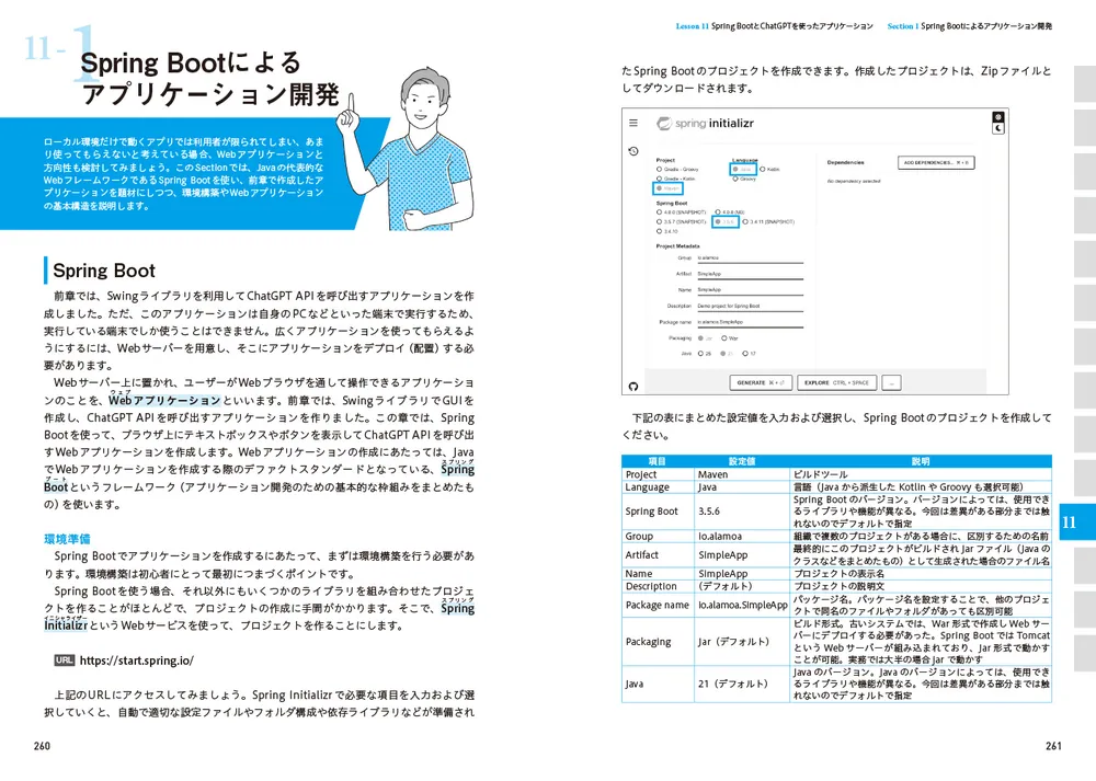 シリコンバレー一流プログラマーが教える Javaプロフェッショナル大全