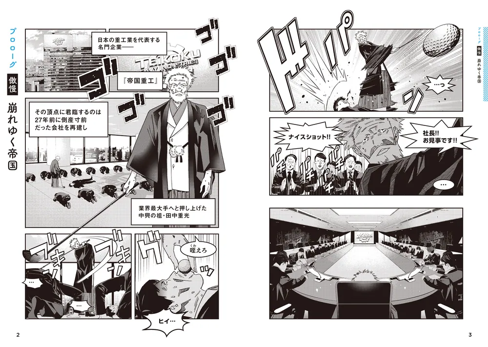 会計が面白いほどわかるミステリ 決算書に隠された7つの罪」白井敬祐