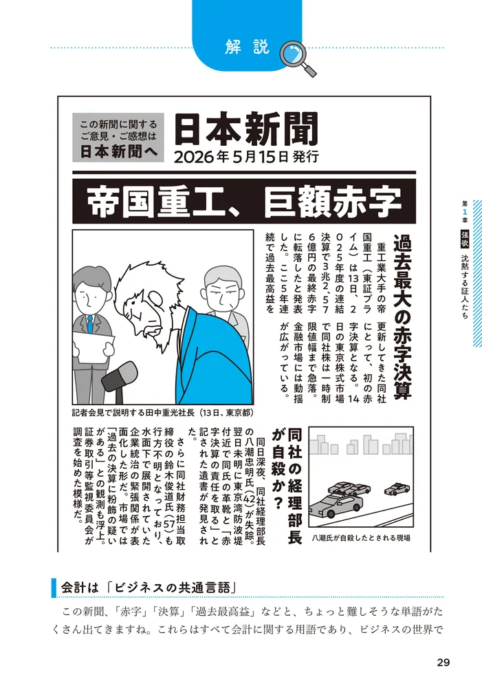 会計が面白いほどわかるミステリ 決算書に隠された7つの罪」白井敬祐