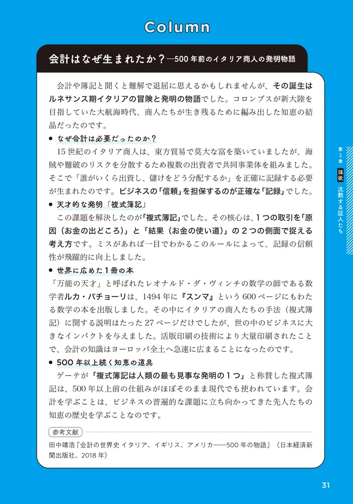 会計が面白いほどわかるミステリ 決算書に隠された7つの罪」白井敬祐