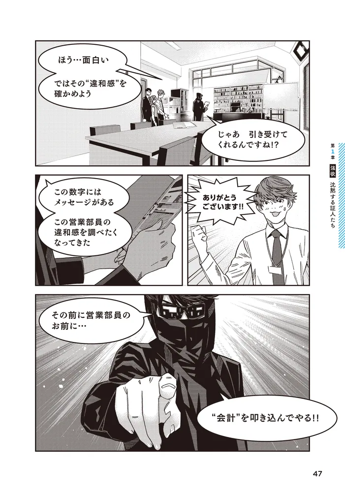 会計が面白いほどわかるミステリ 決算書に隠された7つの罪」白井敬祐