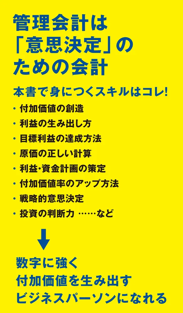 ポイント図解］管理会計の基本が面白いほどわかる本」千賀秀信