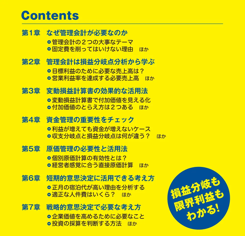 ポイント図解］管理会計の基本が面白いほどわかる本」千賀秀信