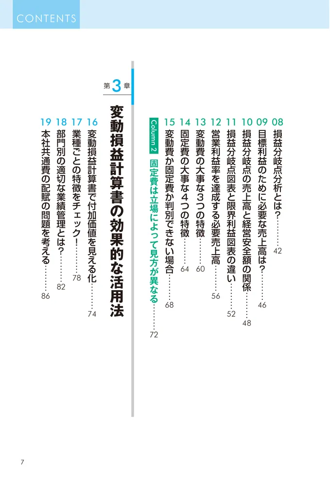 ポイント図解］管理会計の基本が面白いほどわかる本」千賀秀信