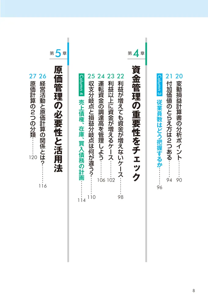 ポイント図解］管理会計の基本が面白いほどわかる本」千賀秀信