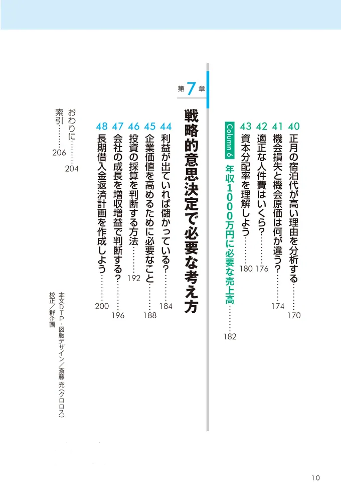ポイント図解］管理会計の基本が面白いほどわかる本」千賀秀信