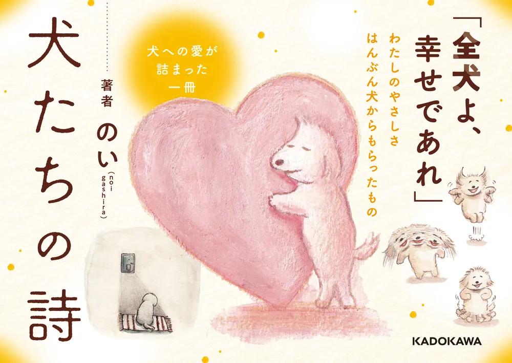 私の愛する犬たち 私の愛する犬たち The dogs which I love 実物大 型紙付き