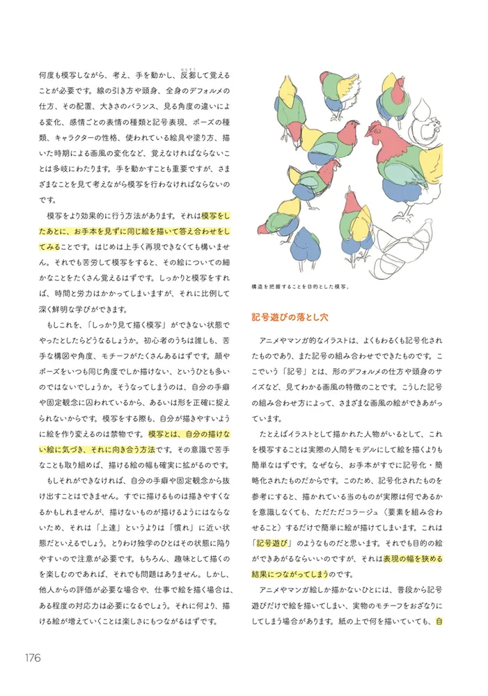 作画添削教室 Amazon.co.jp: 作画添削教室 神技作画シリーズ (KITORA 神技作画