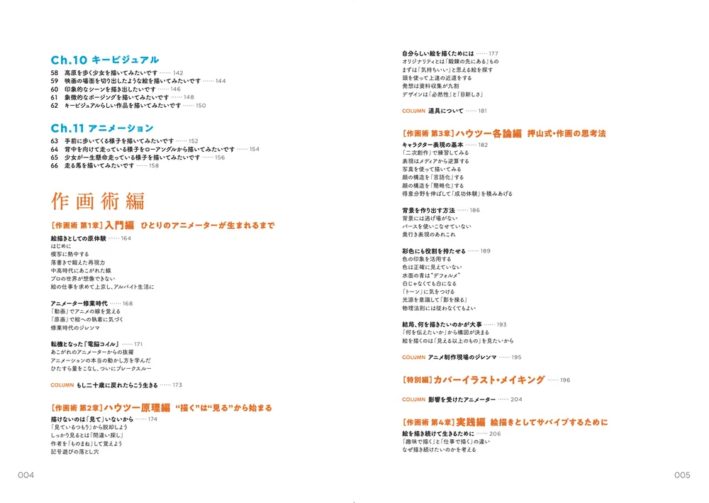 作画大全 作画添削教室・押山式作画術増補合本 神技作画シリーズ