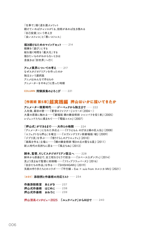 作画添削教室 作画大全 作画添削教室・押山式作画術 / 押山 清高【著