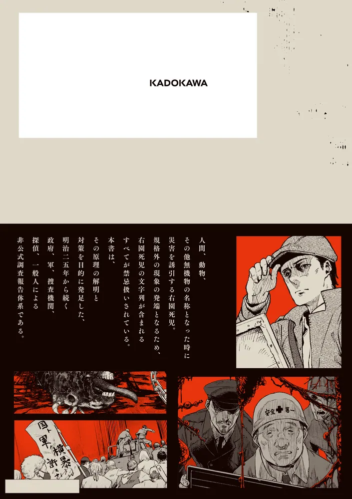 右園死児報告 （1）」新川権兵衛 [カドコミ] - KADOKAWA