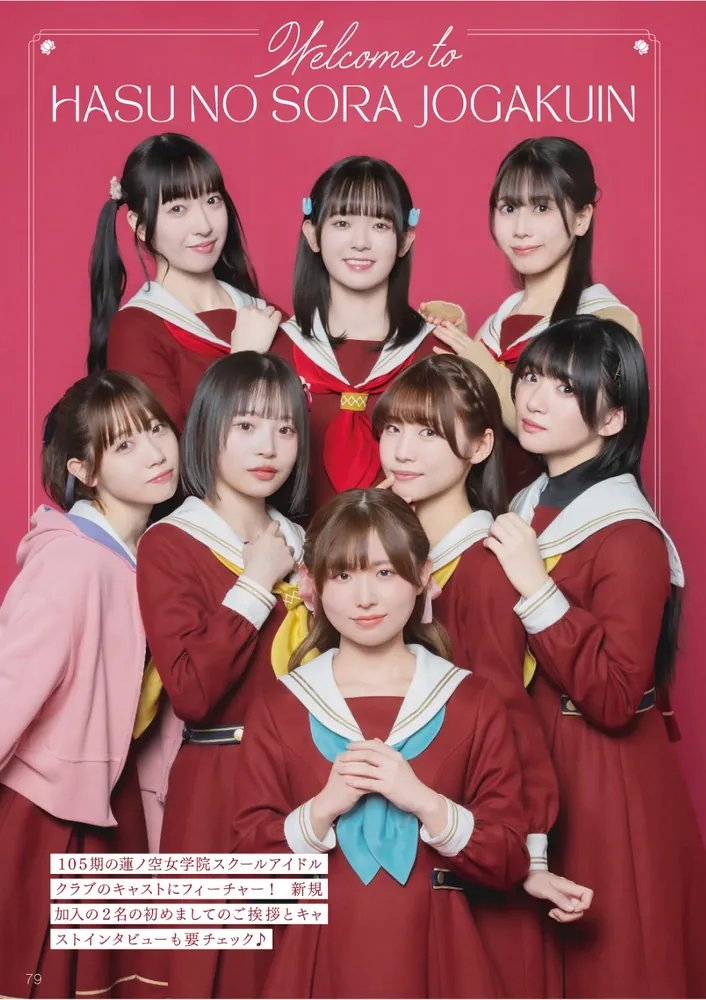 Link！Like！ラブライブ！105期スタートBOOK」LoveLive!Days編集部