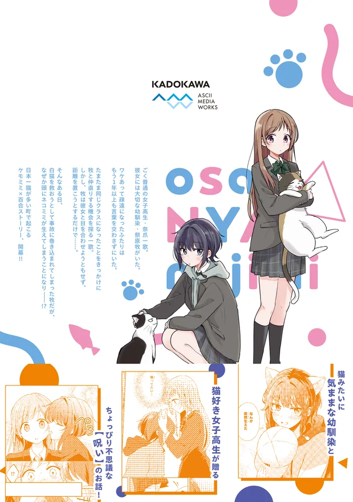 幼馴染は、にゃあと鳴いてスカートのなか 1」七橋楽 [電撃コミックス