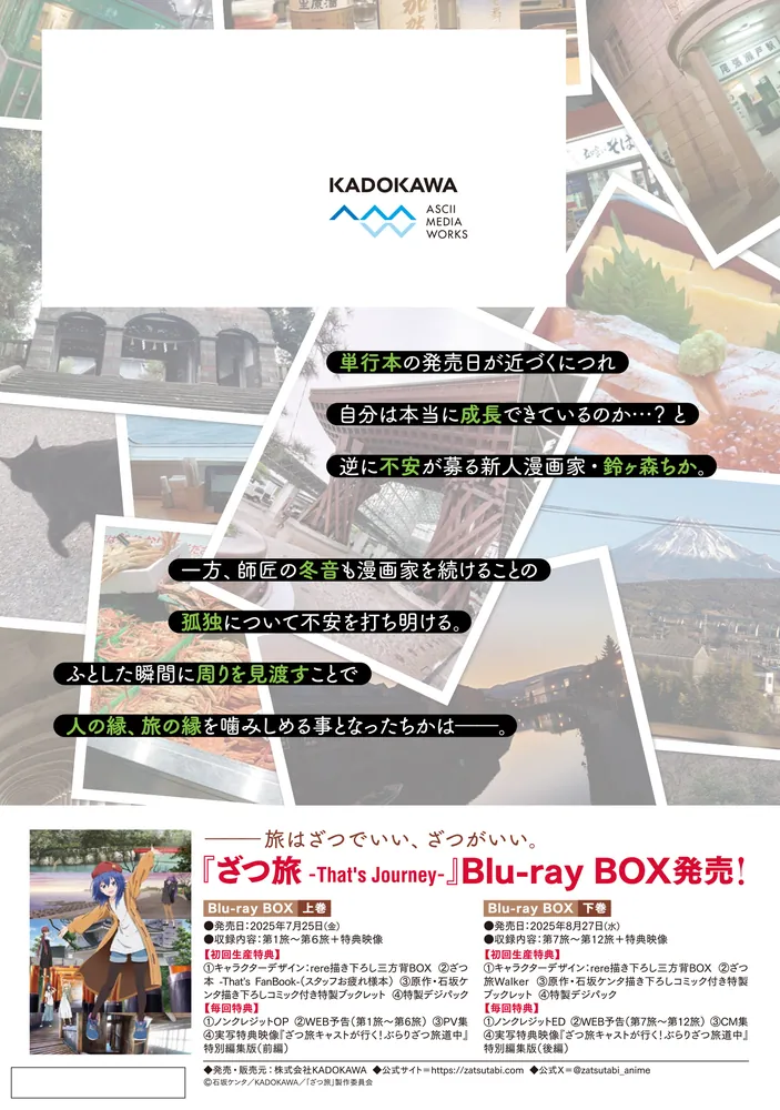 ざつ旅-That's Journey- 12」石坂ケンタ [電撃コミックスNEXT