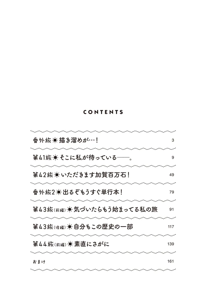 ざつ旅-That's Journey- 13」石坂ケンタ [電撃コミックスNEXT