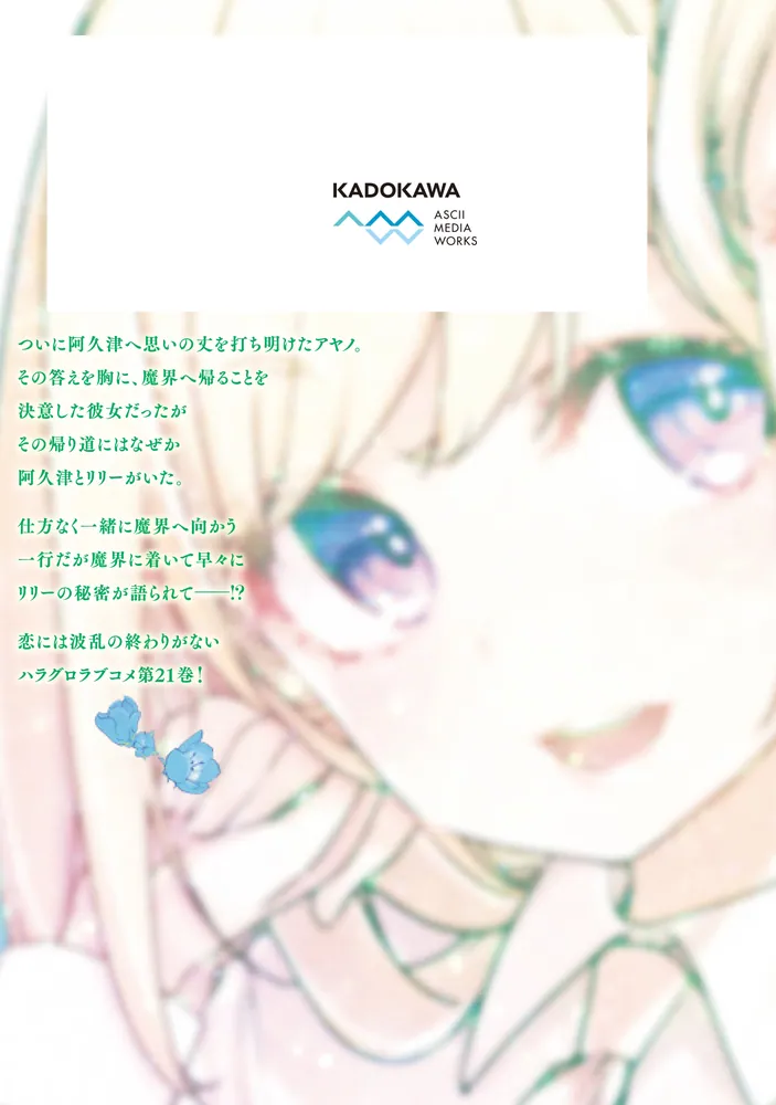 愚かな天使は悪魔と踊る 全巻セット（1-21巻 最新刊） | 八文字
