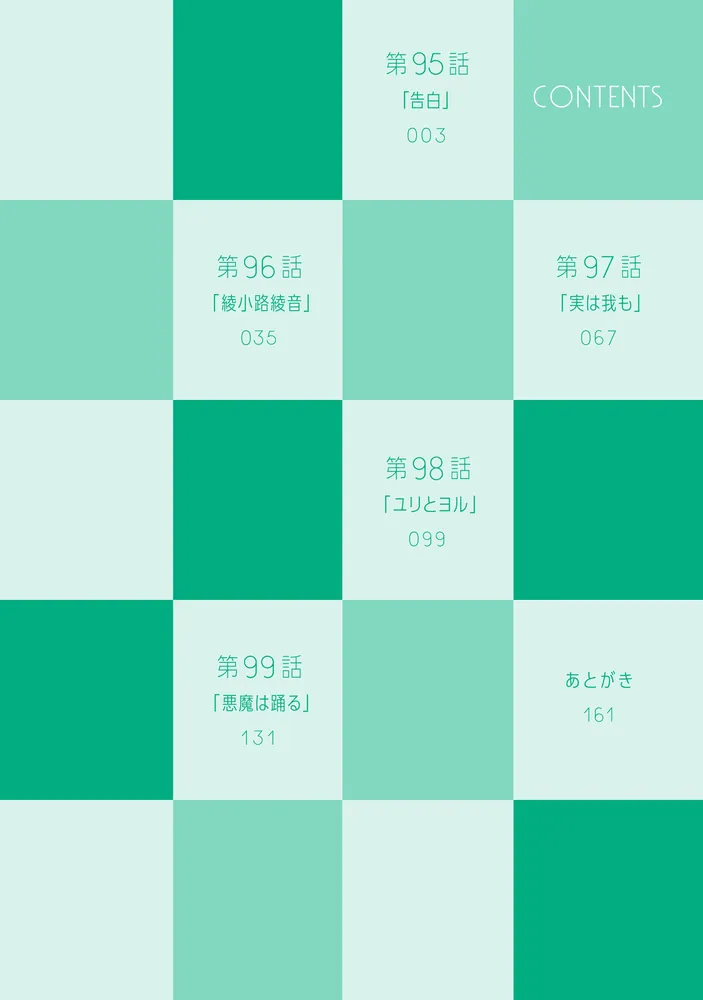 愚かな天使は悪魔と踊る 21」アズマサワヨシ [電撃コミックスNEXT