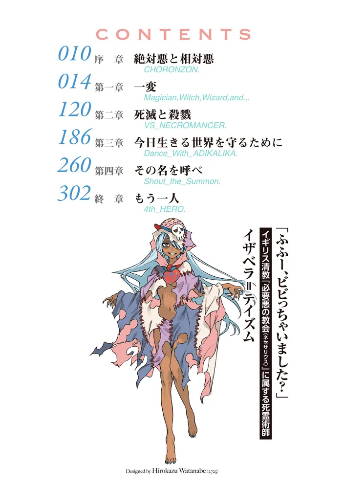 創約 とある魔術の禁書目録（13）」鎌池和馬 [電撃文庫