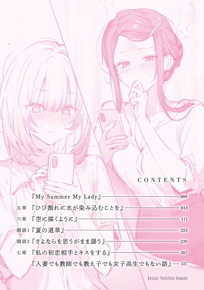 人妻教師が教え子の女子高生にドはまりする話3」入間人間 [電撃