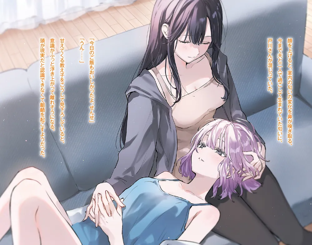 人妻教師が教え子の女子高生にドはまりする話3」入間人間 [電撃文庫