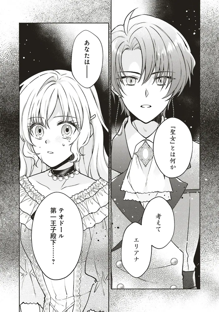 聖女の力で婚約者を奪われたけど、やり直すからには好きにはさせない 1 Amazon.co.jp: 聖女の力で婚約者を奪われたけど、やり直す