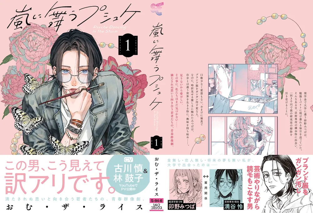 嵐に舞うプシュケ1 Amazon.co.jp: 嵐に舞うプシュケ1 (シルフコミックス) : おむ